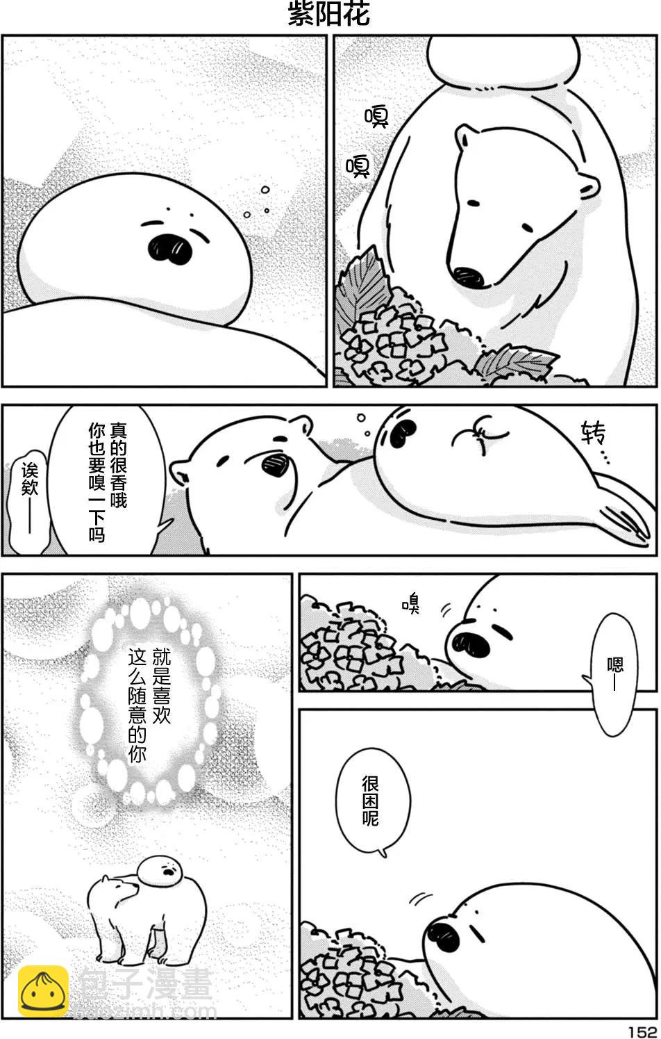 《大白熊热恋中》第二卷附录 第6页