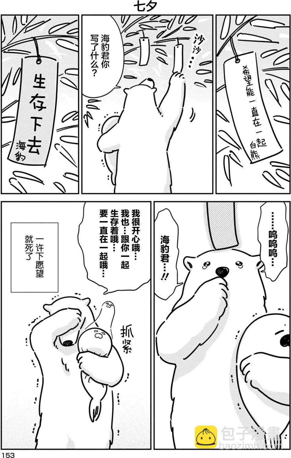 《大白熊热恋中》第二卷附录 第7页