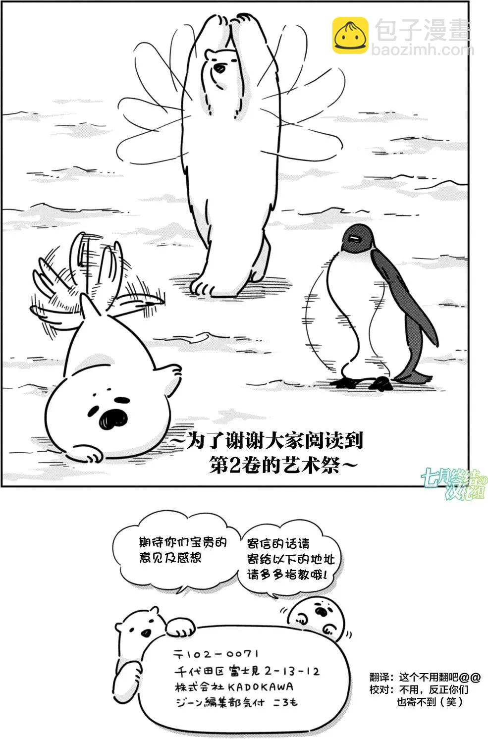 《大白熊热恋中》第二卷附录 第8页