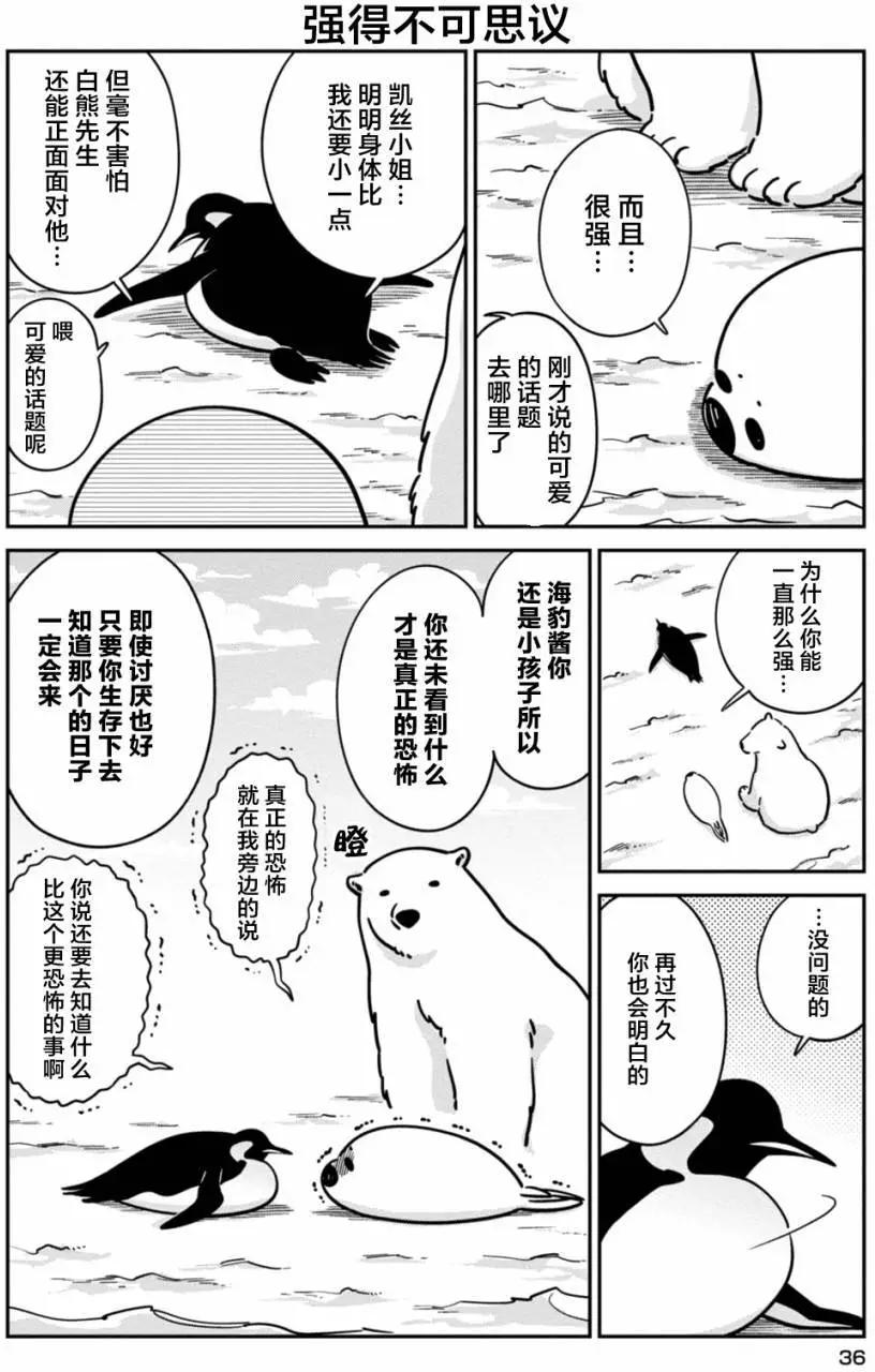 《大白熊热恋中》第15回 第10页