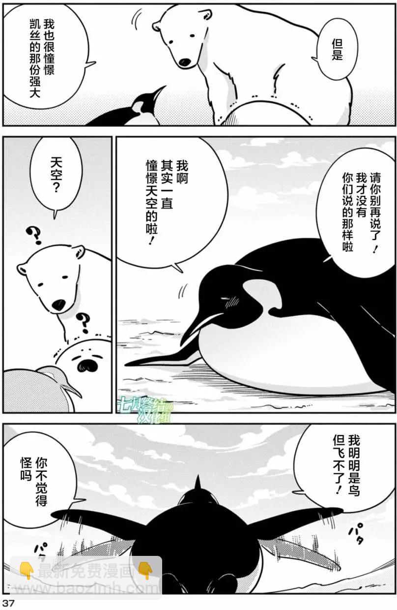 《大白熊热恋中》第15回 第11页