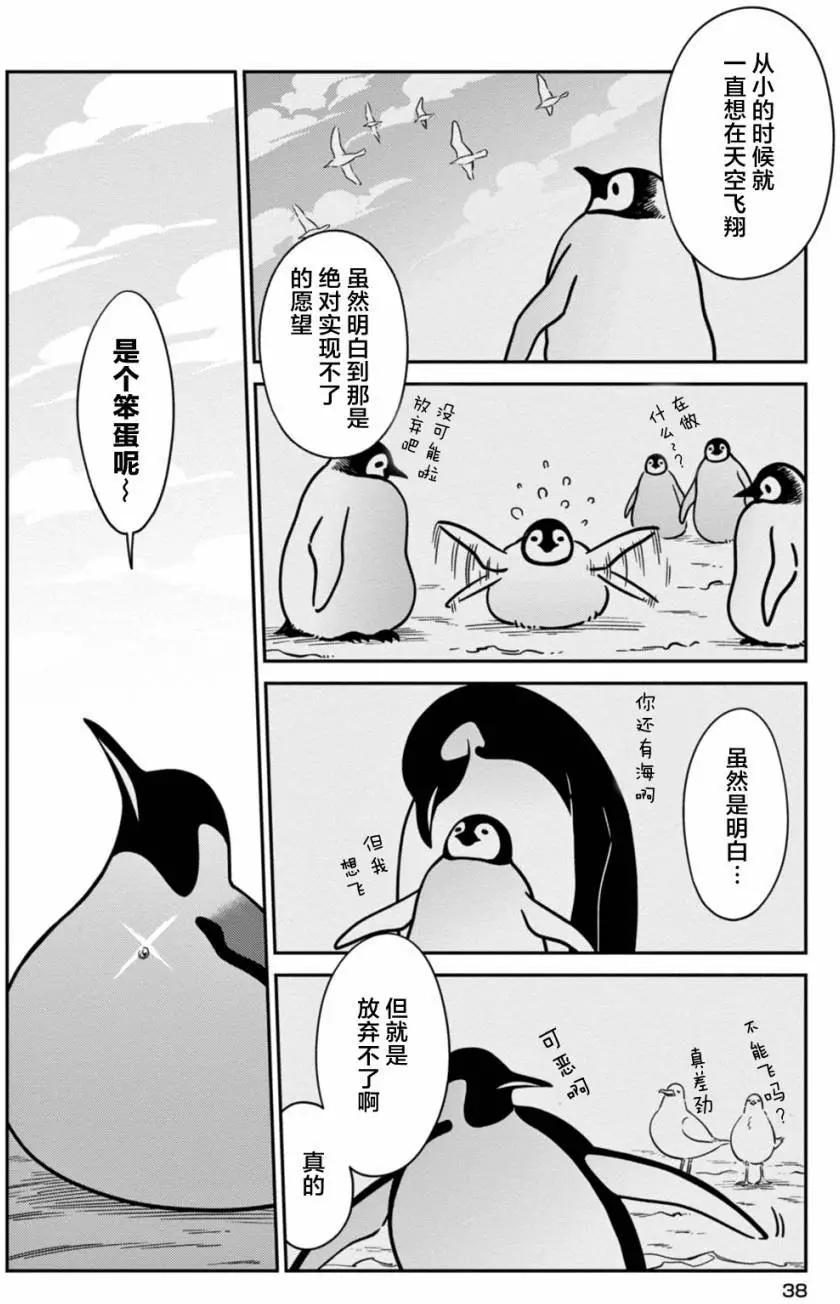 《大白熊热恋中》第15回 第12页