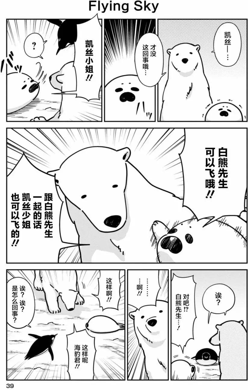 《大白熊热恋中》第15回 第13页