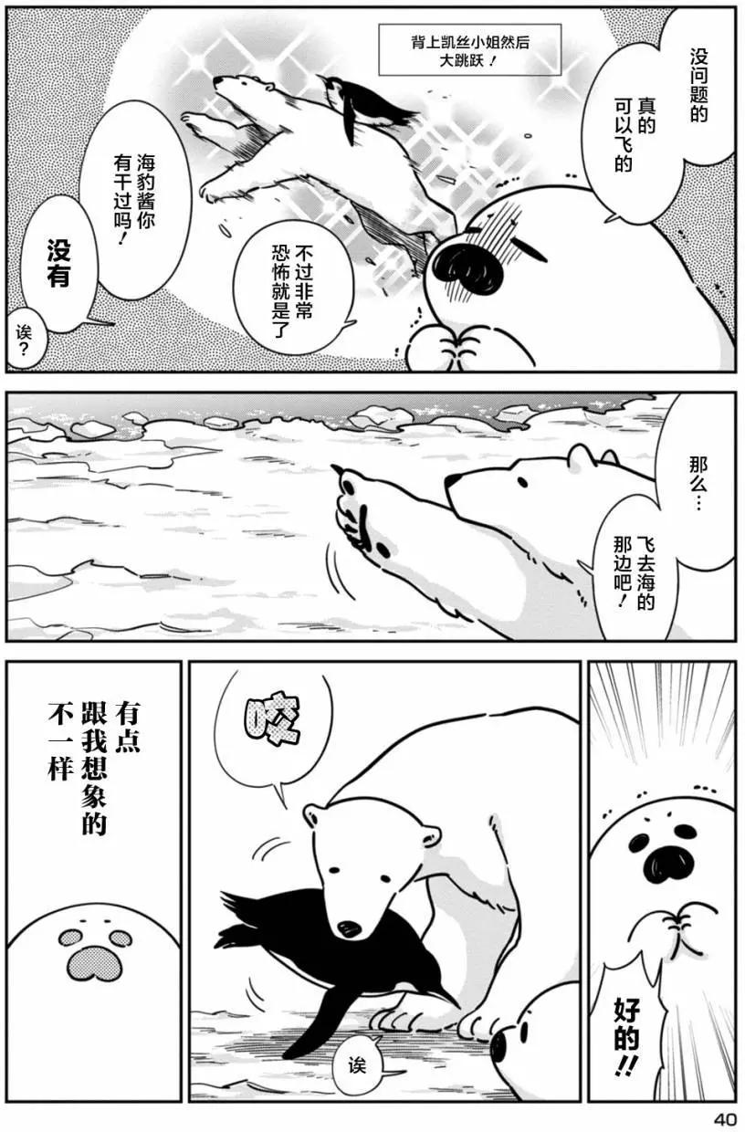 《大白熊热恋中》第15回 第14页