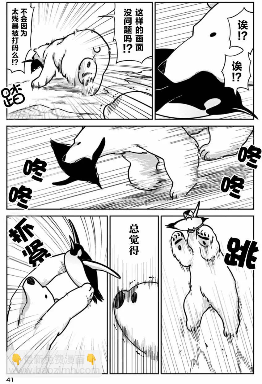 《大白熊热恋中》第15回 第15页