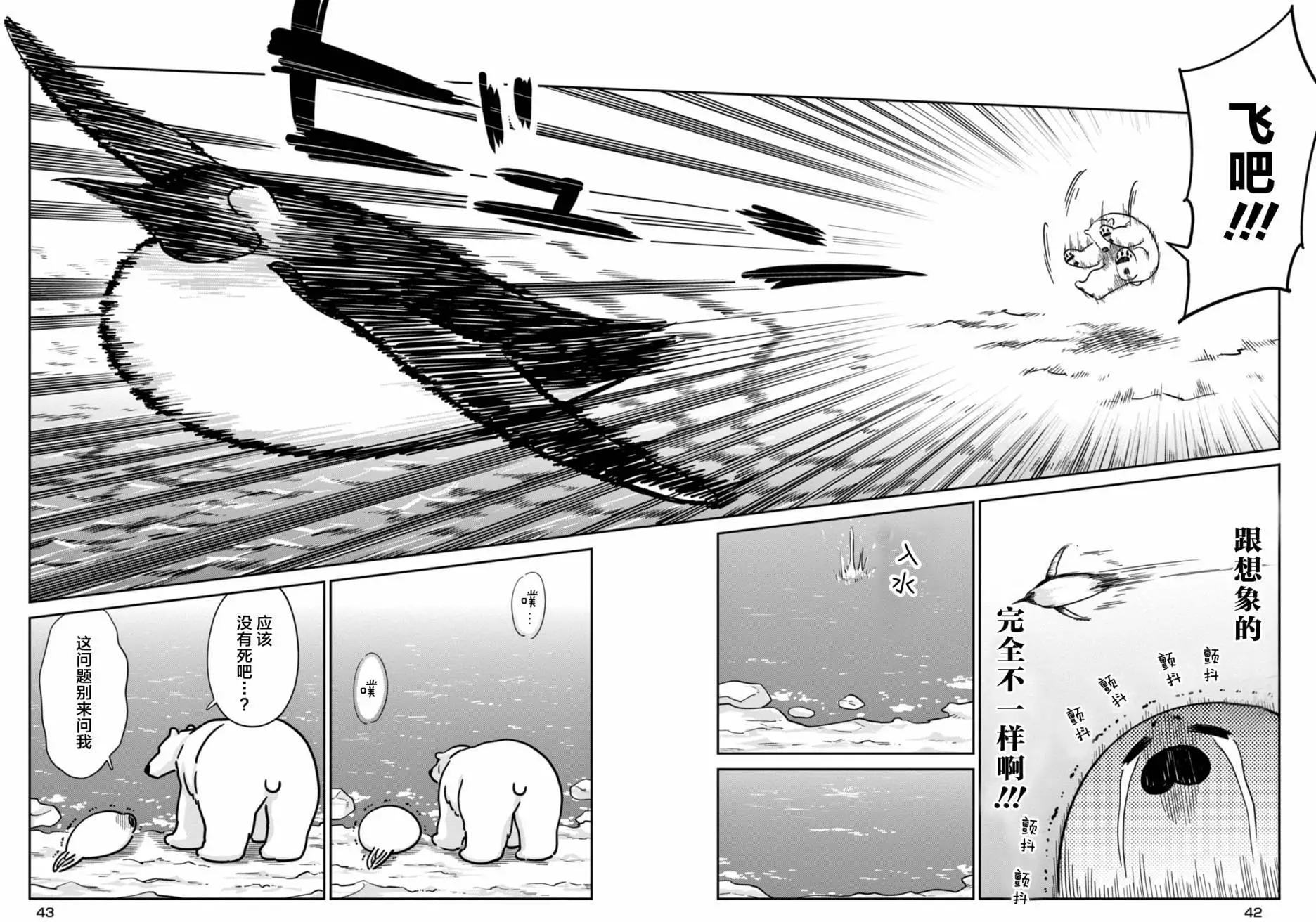《大白熊热恋中》第15回 第16页
