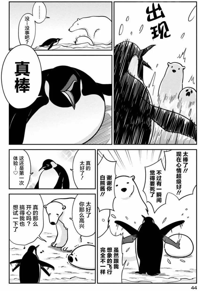 《大白熊热恋中》第15回 第17页