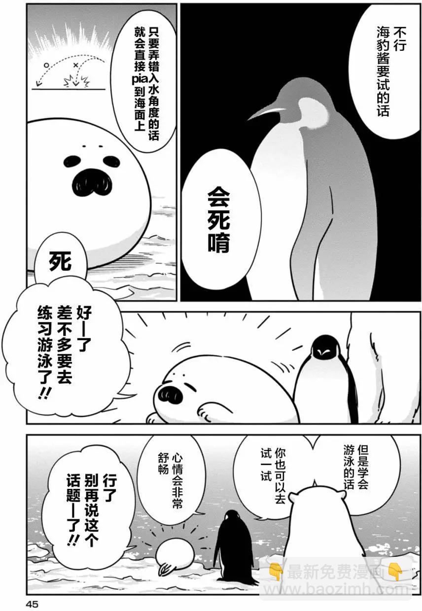 《大白熊热恋中》第15回 第18页