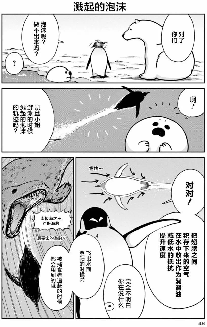 《大白熊热恋中》第15回 第19页