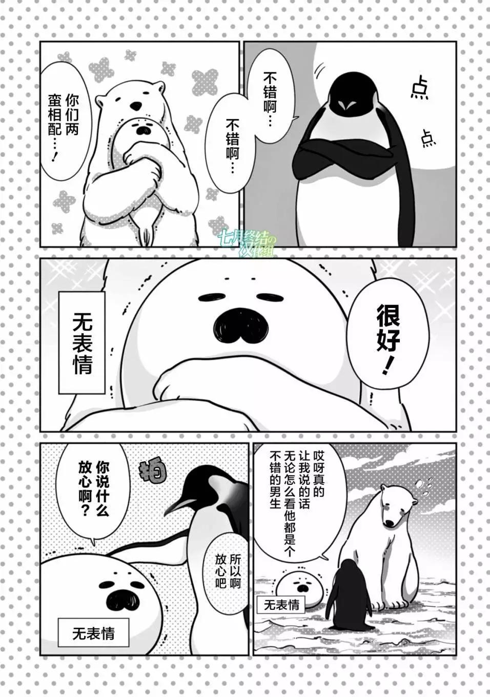 《大白熊热恋中》第15回 第1页
