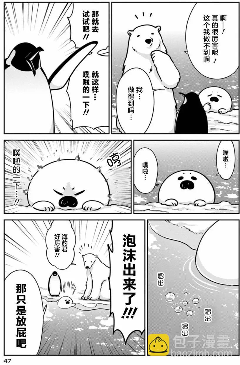 《大白熊热恋中》第15回 第20页