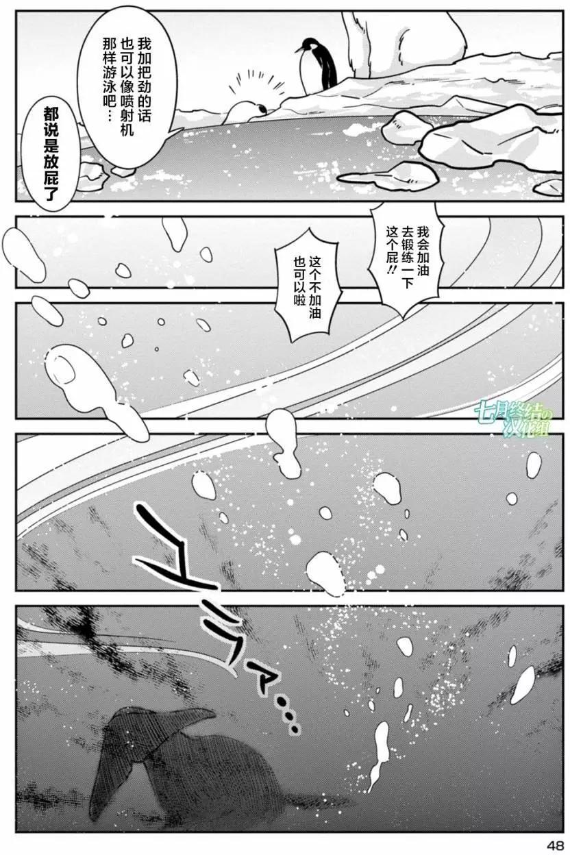 《大白熊热恋中》第15回 第21页