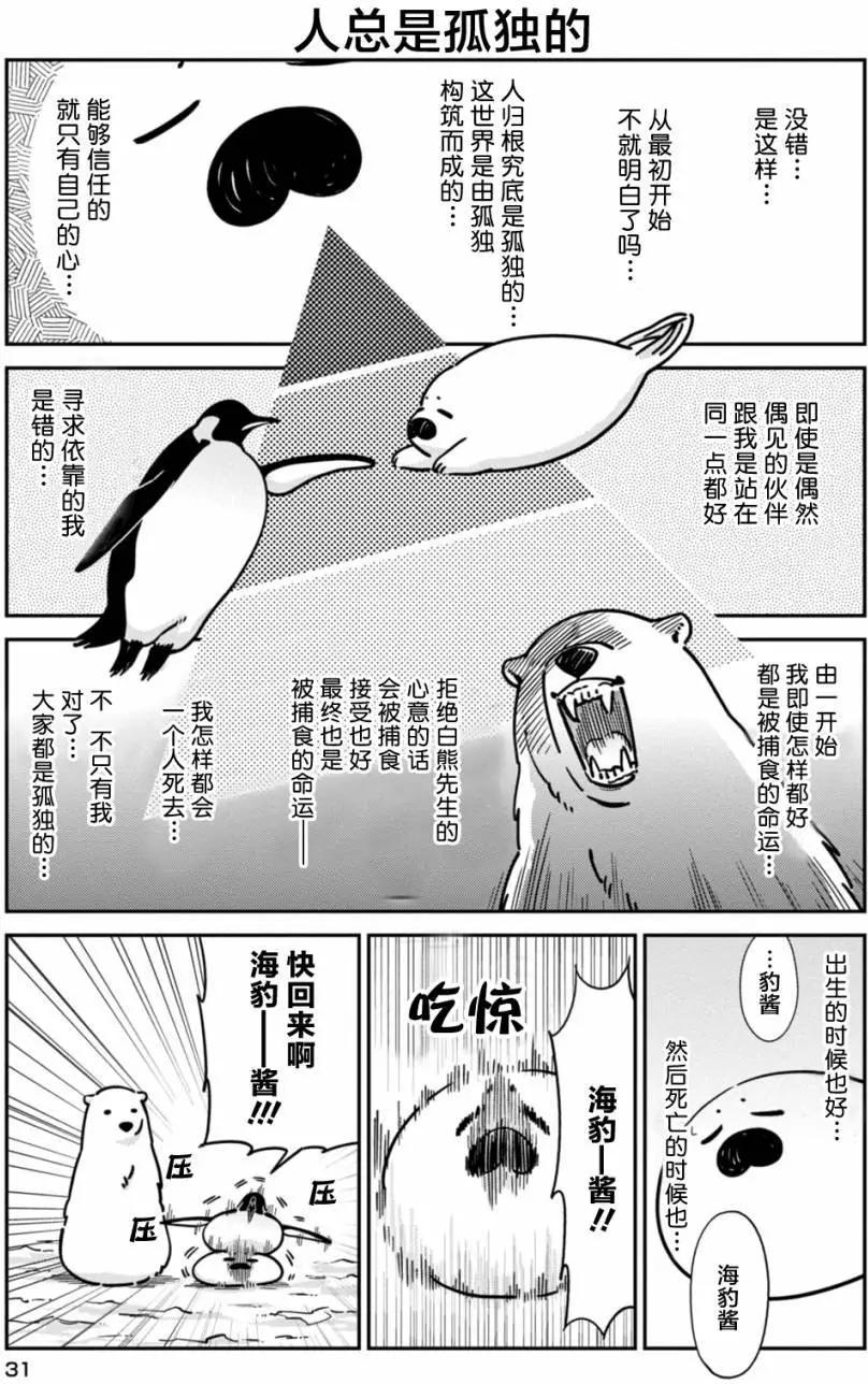 《大白熊热恋中》第15回 第5页