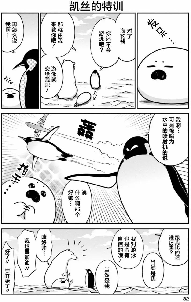《大白熊热恋中》第15回 第6页