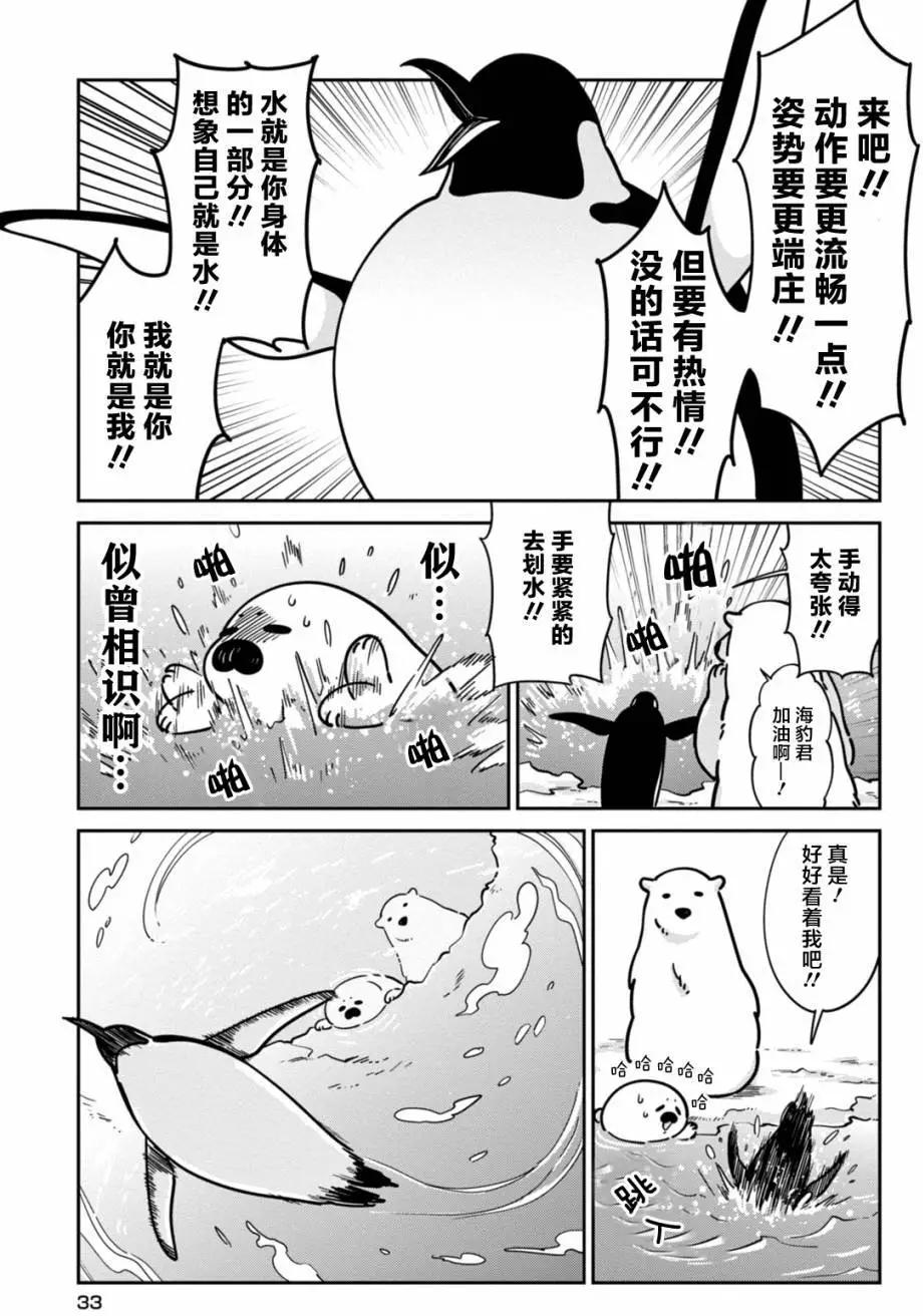 《大白熊热恋中》第15回 第7页