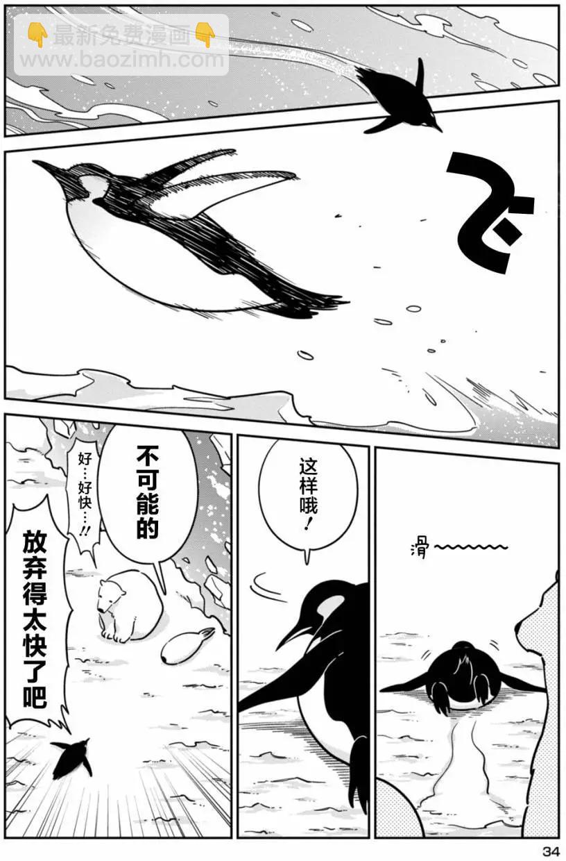 《大白熊热恋中》第15回 第8页