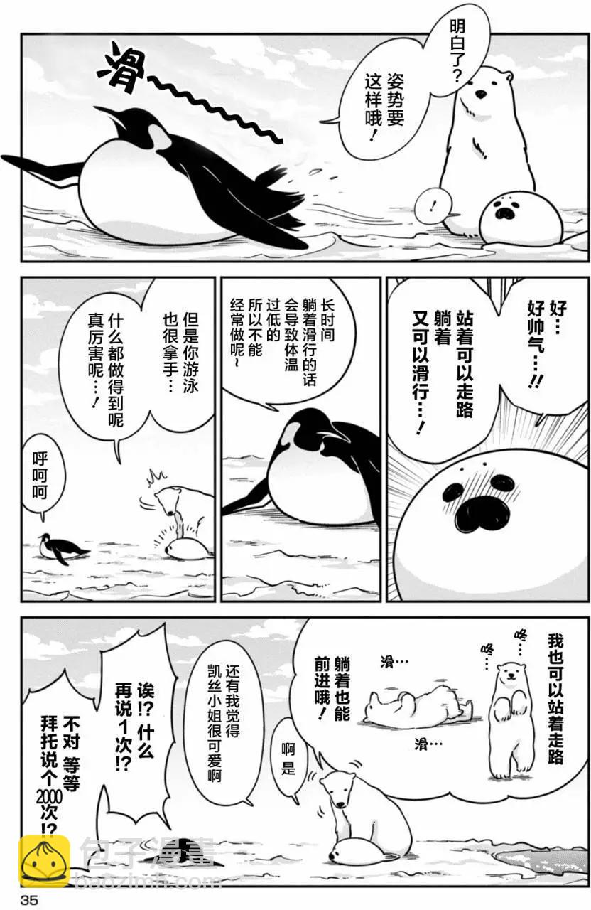 《大白熊热恋中》第15回 第9页