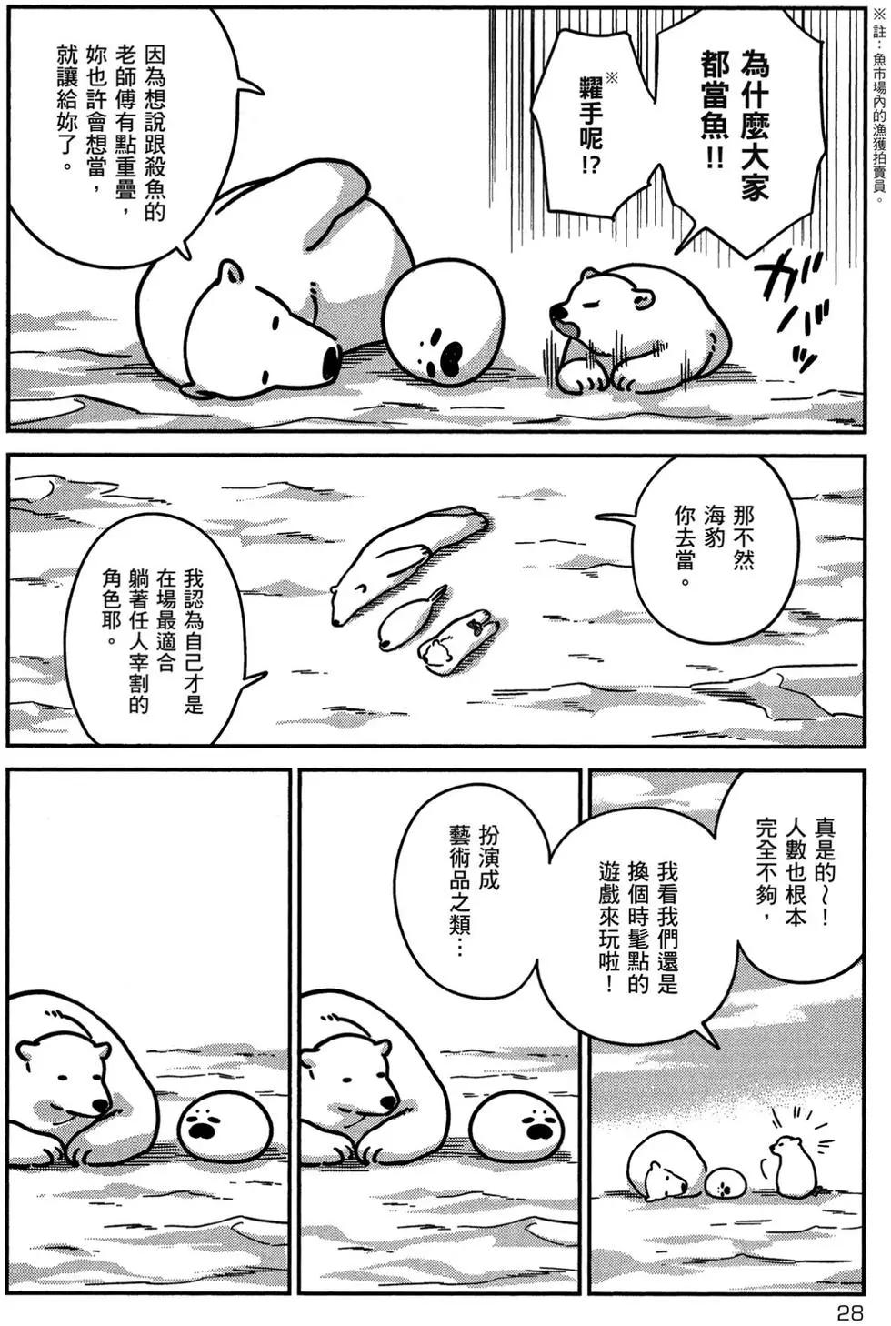 《大白熊热恋中》第02卷 第29页