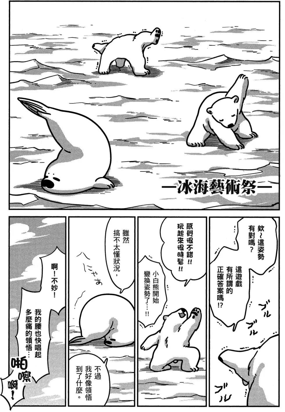 《大白熊热恋中》第02卷 第30页