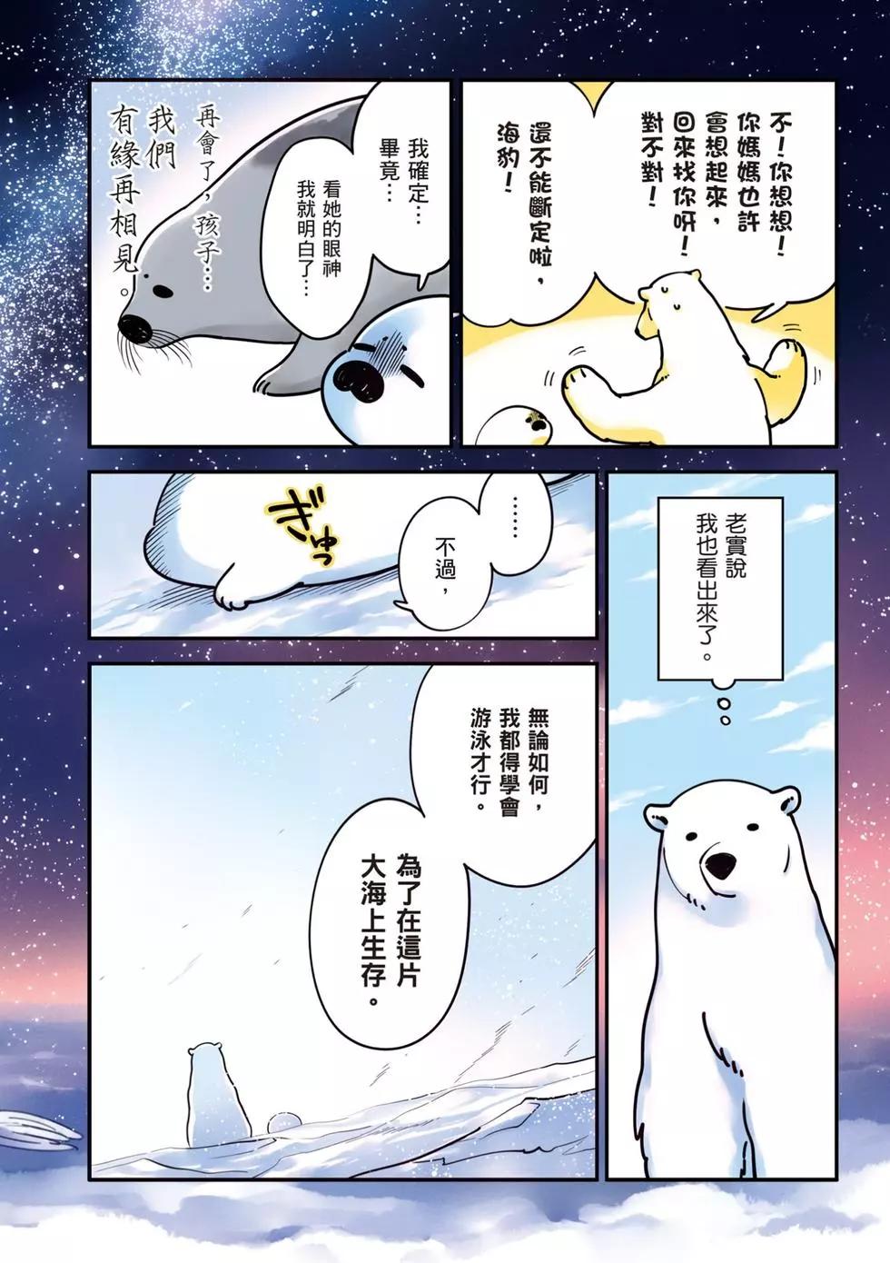《大白熊热恋中》第02卷 第3页