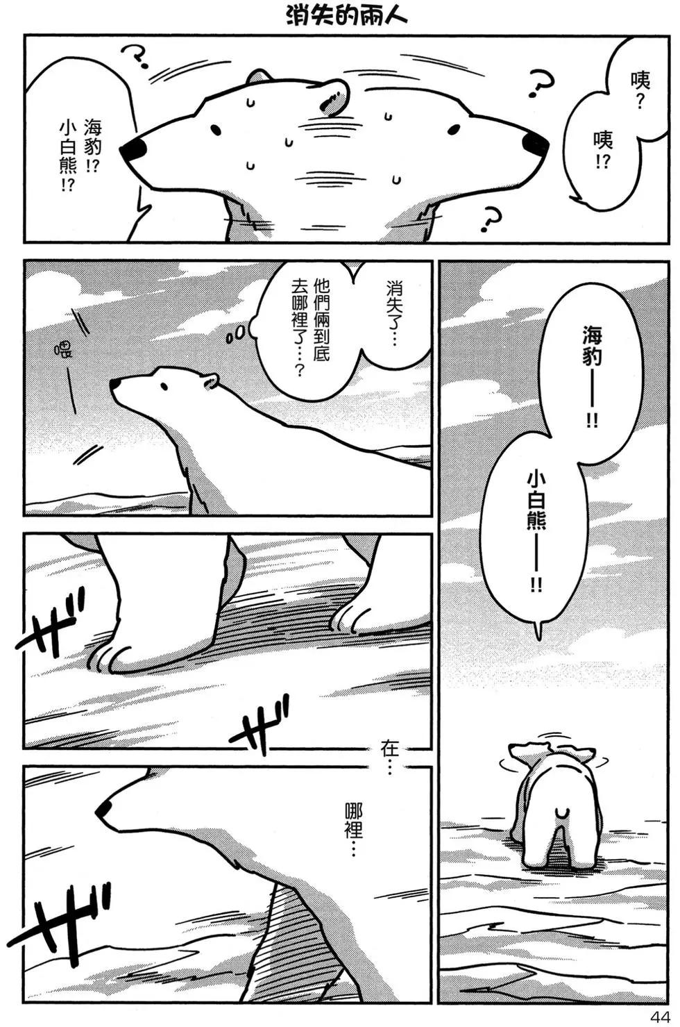 《大白熊热恋中》第02卷 第45页