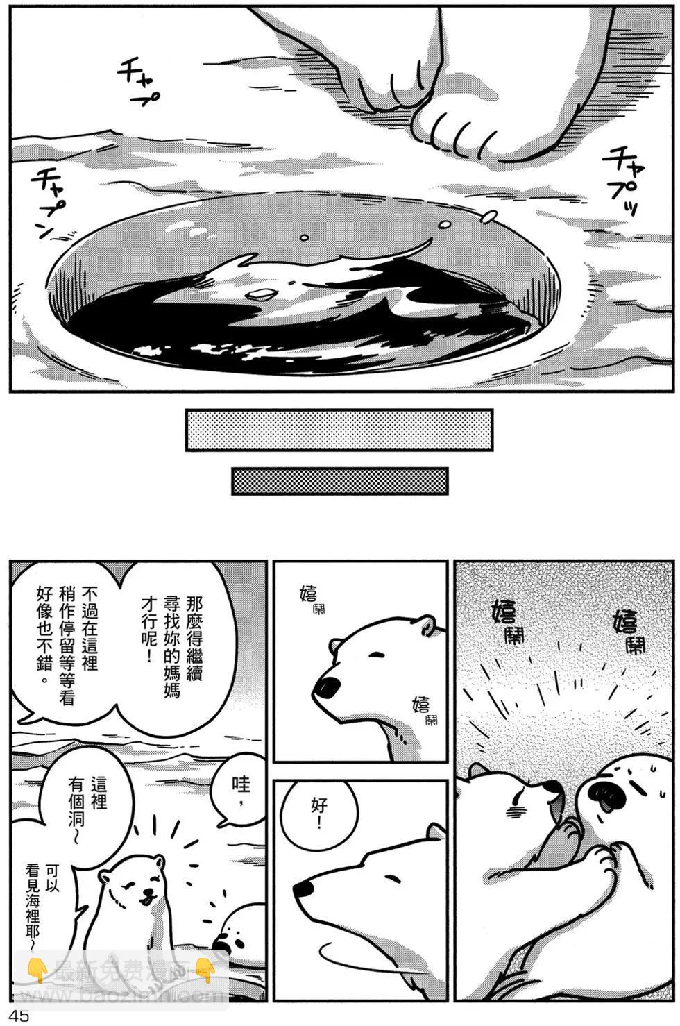《大白熊热恋中》第02卷 第46页