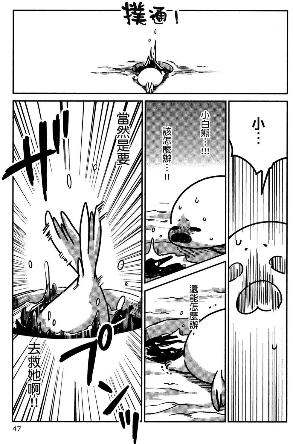 《大白熊热恋中》第02卷 第48页