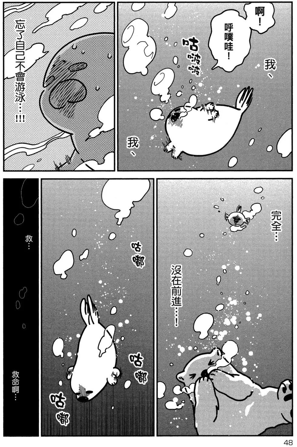 《大白熊热恋中》第02卷 第49页