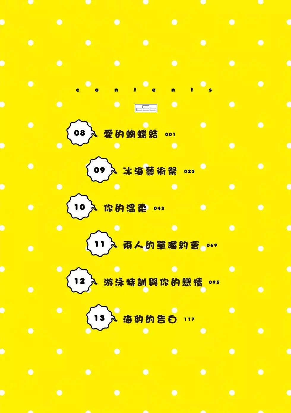 《大白熊热恋中》第02卷 第5页