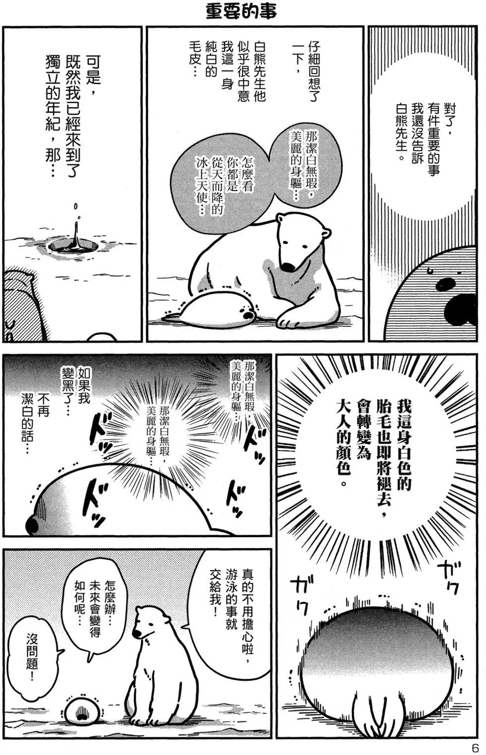 《大白熊热恋中》第02卷 第7页