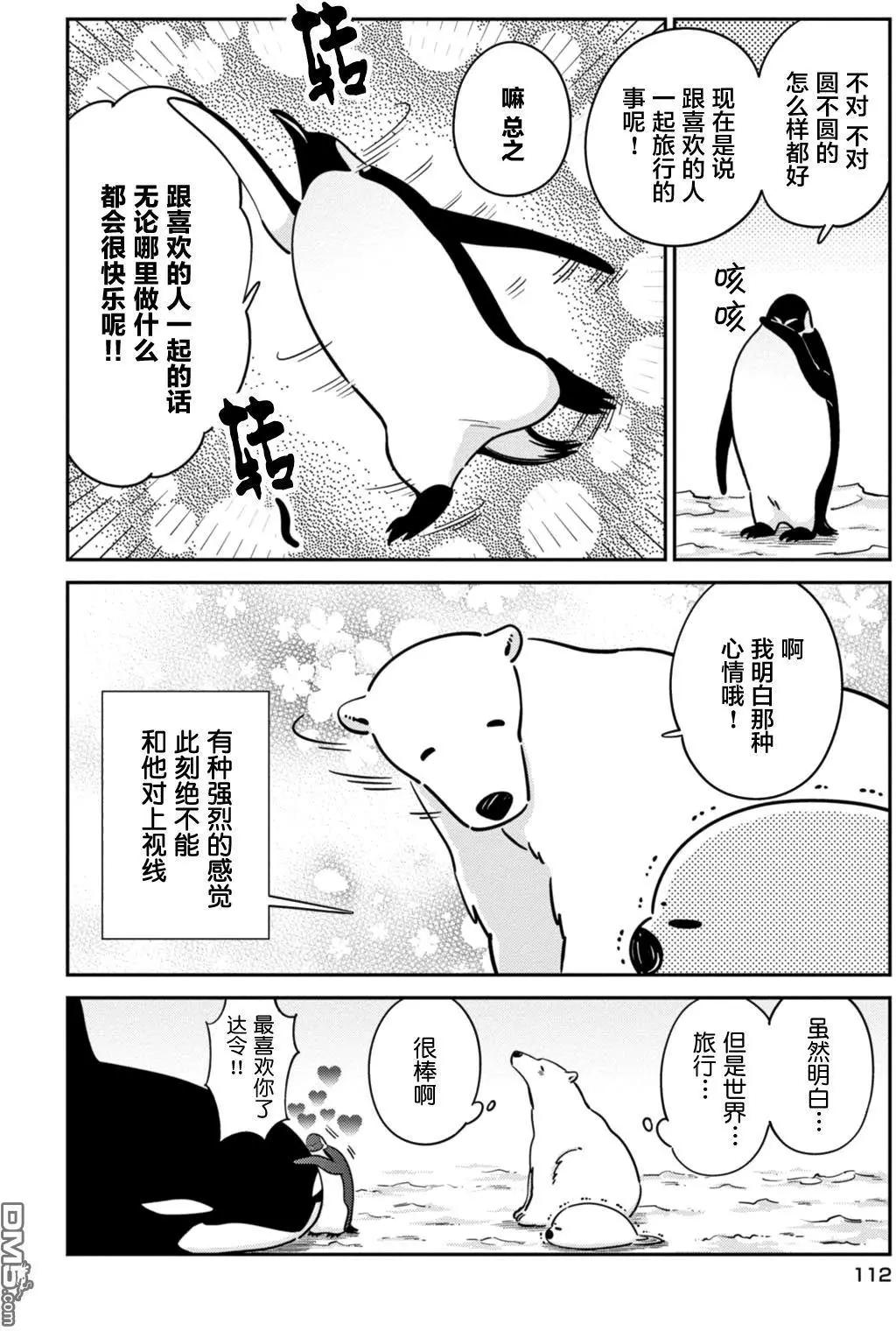 《大白熊热恋中》第19回 真实及阿扎拉陪 第10页
