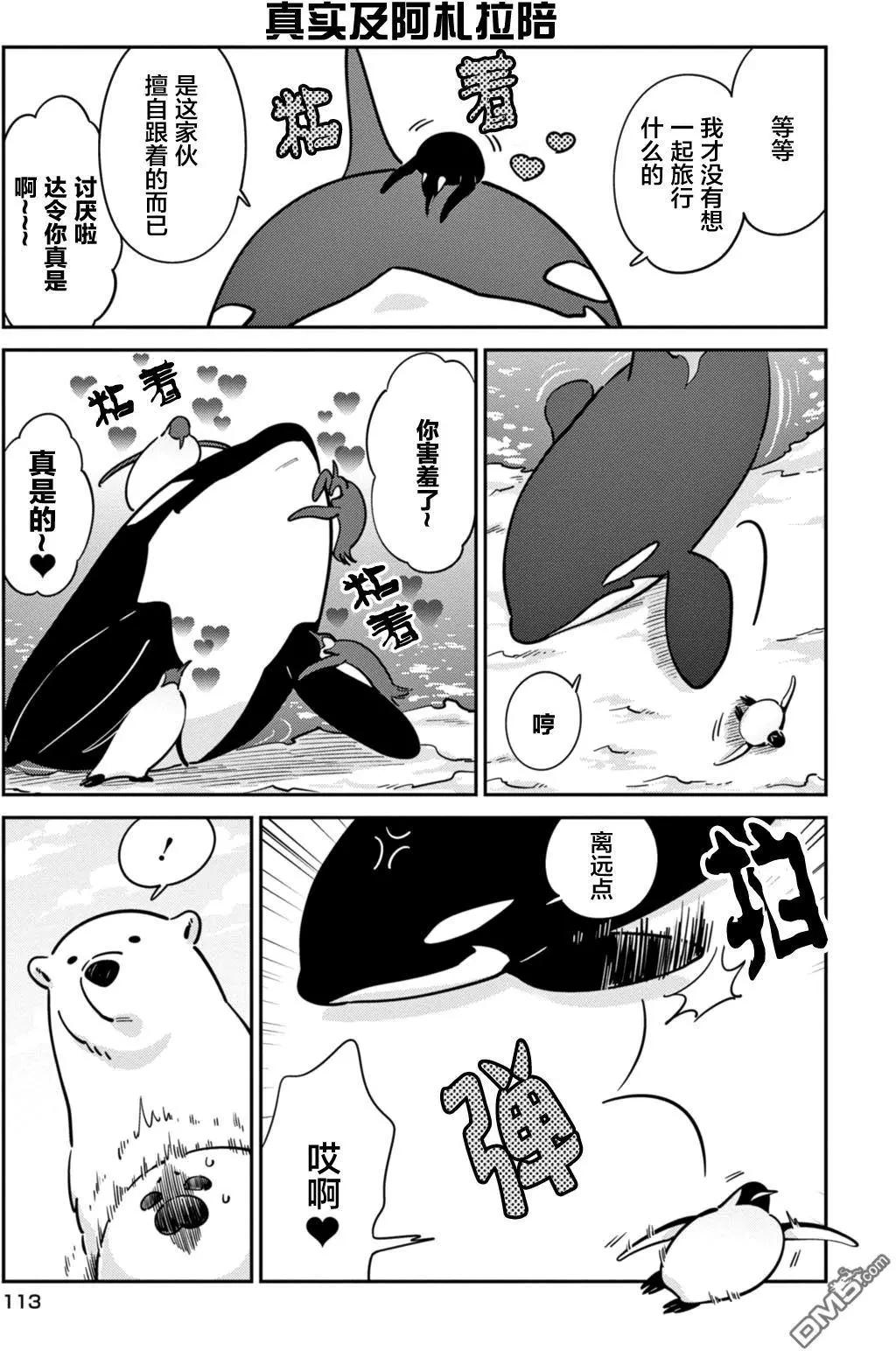 《大白熊热恋中》第19回 真实及阿扎拉陪 第11页