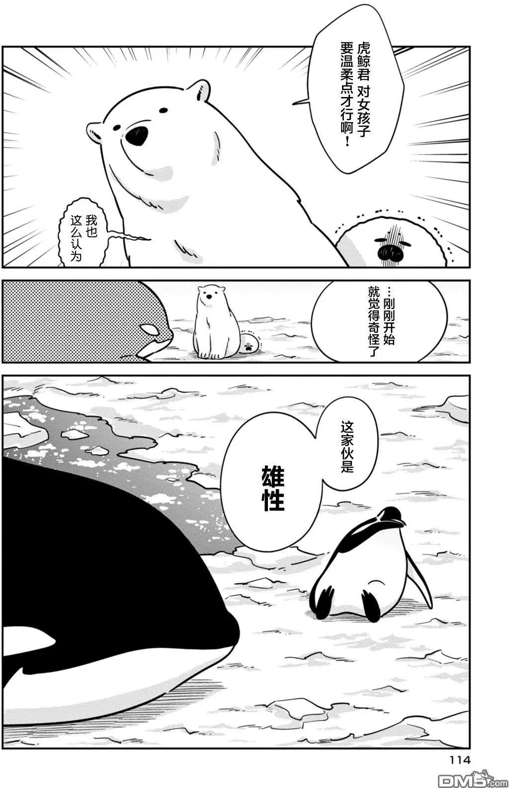 《大白熊热恋中》第19回 真实及阿扎拉陪 第12页