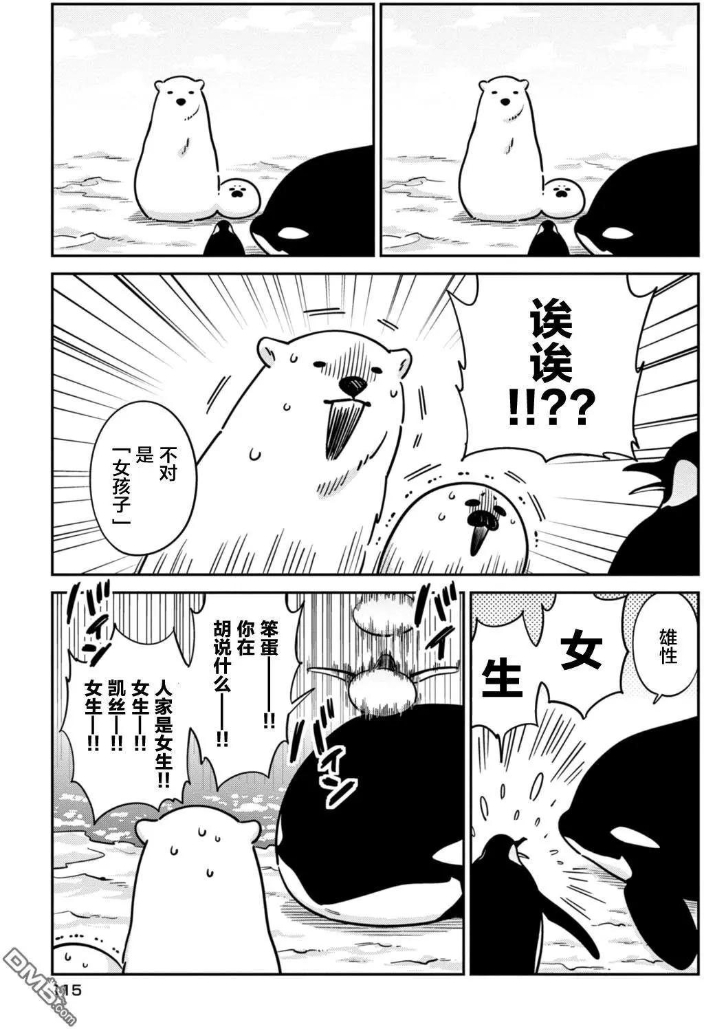 《大白熊热恋中》第19回 真实及阿扎拉陪 第13页