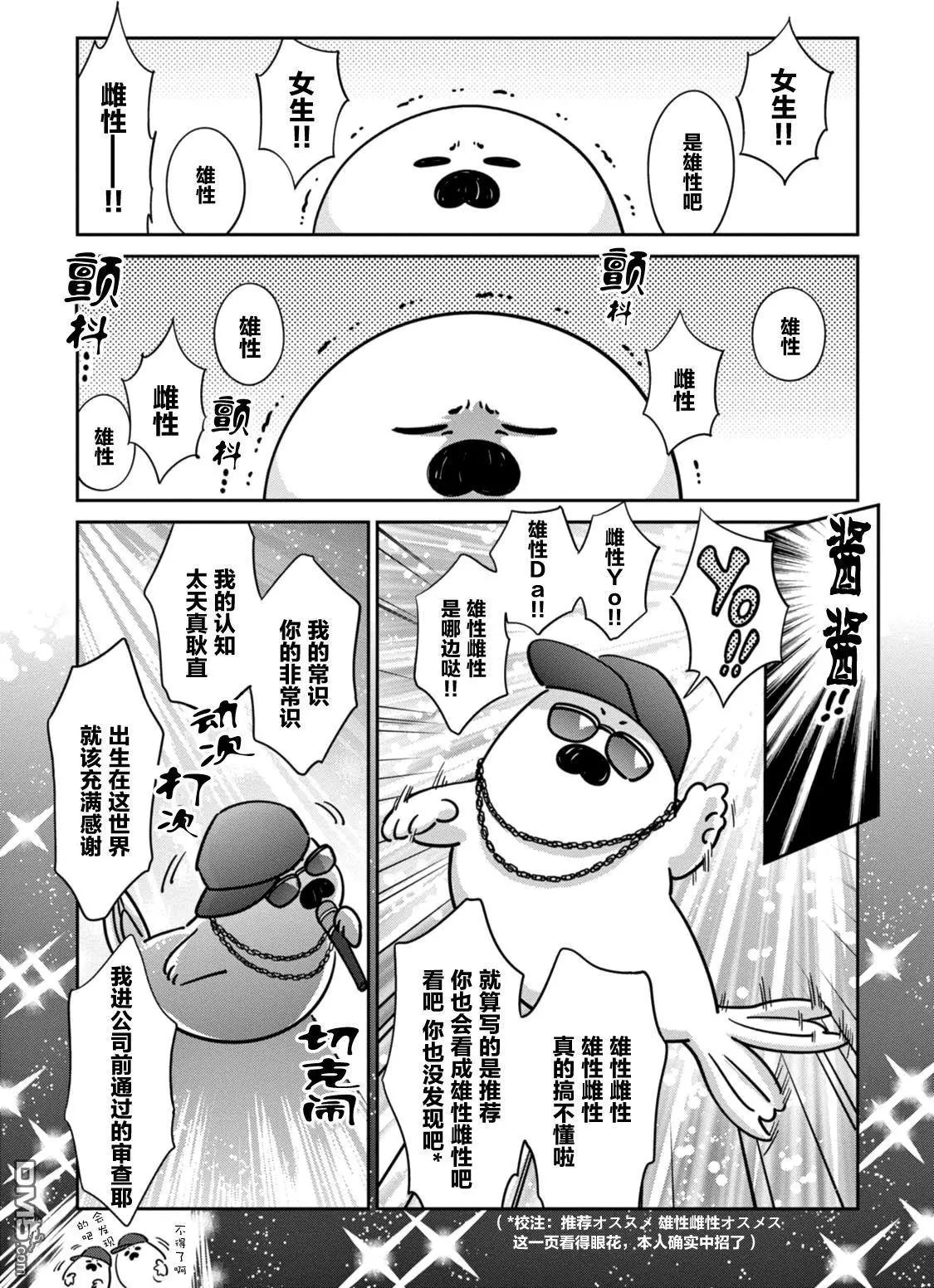 《大白熊热恋中》第19回 真实及阿扎拉陪 第14页