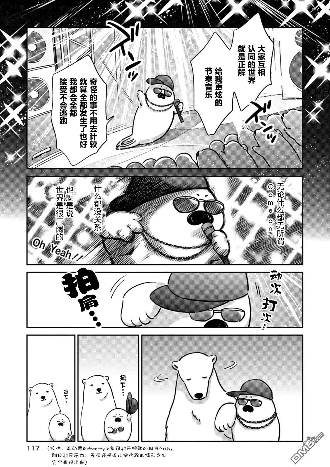 《大白熊热恋中》第19回 真实及阿扎拉陪 第15页