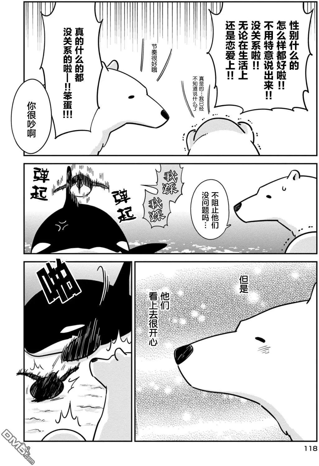 《大白熊热恋中》第19回 真实及阿扎拉陪 第16页