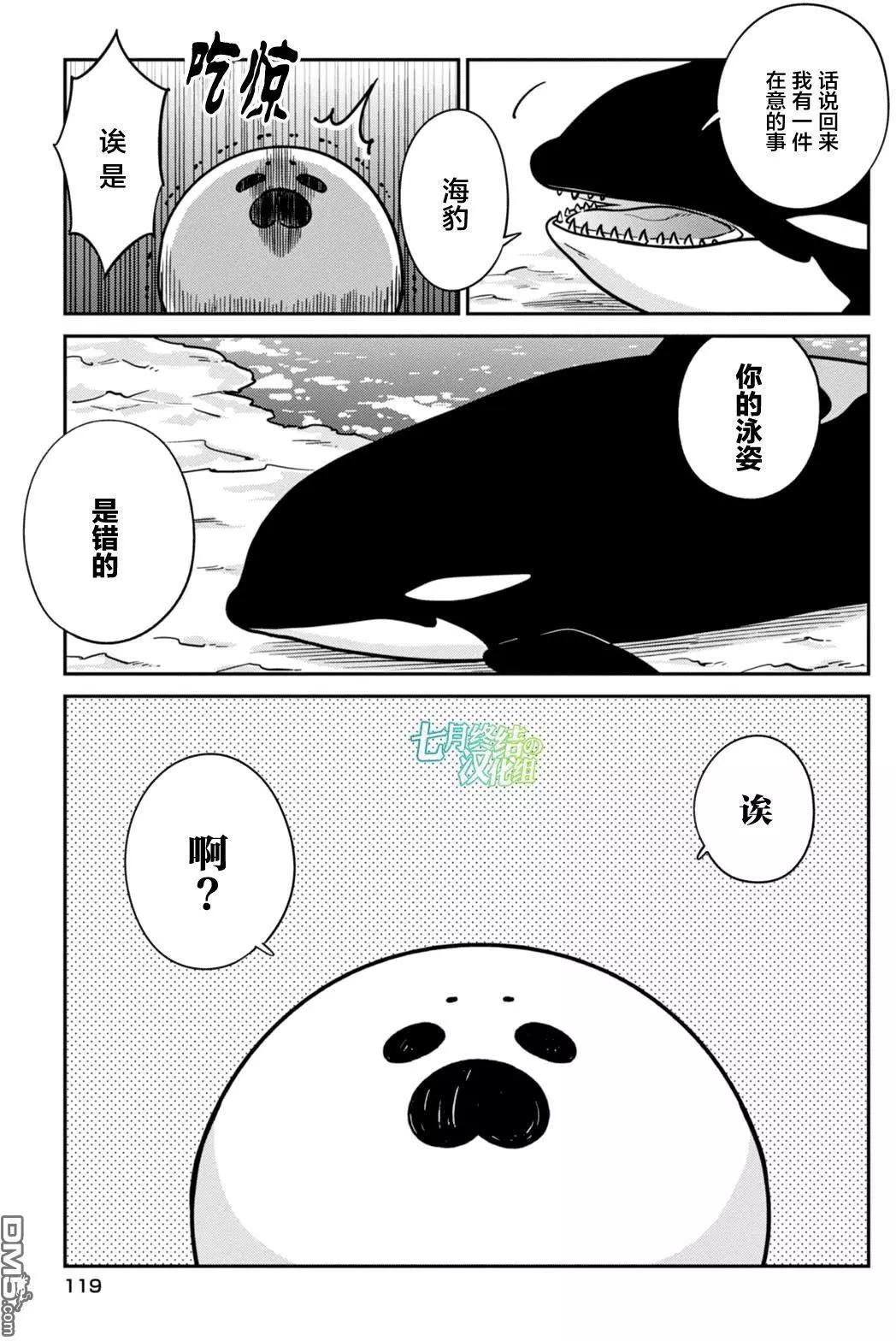 《大白熊热恋中》第19回 真实及阿扎拉陪 第17页
