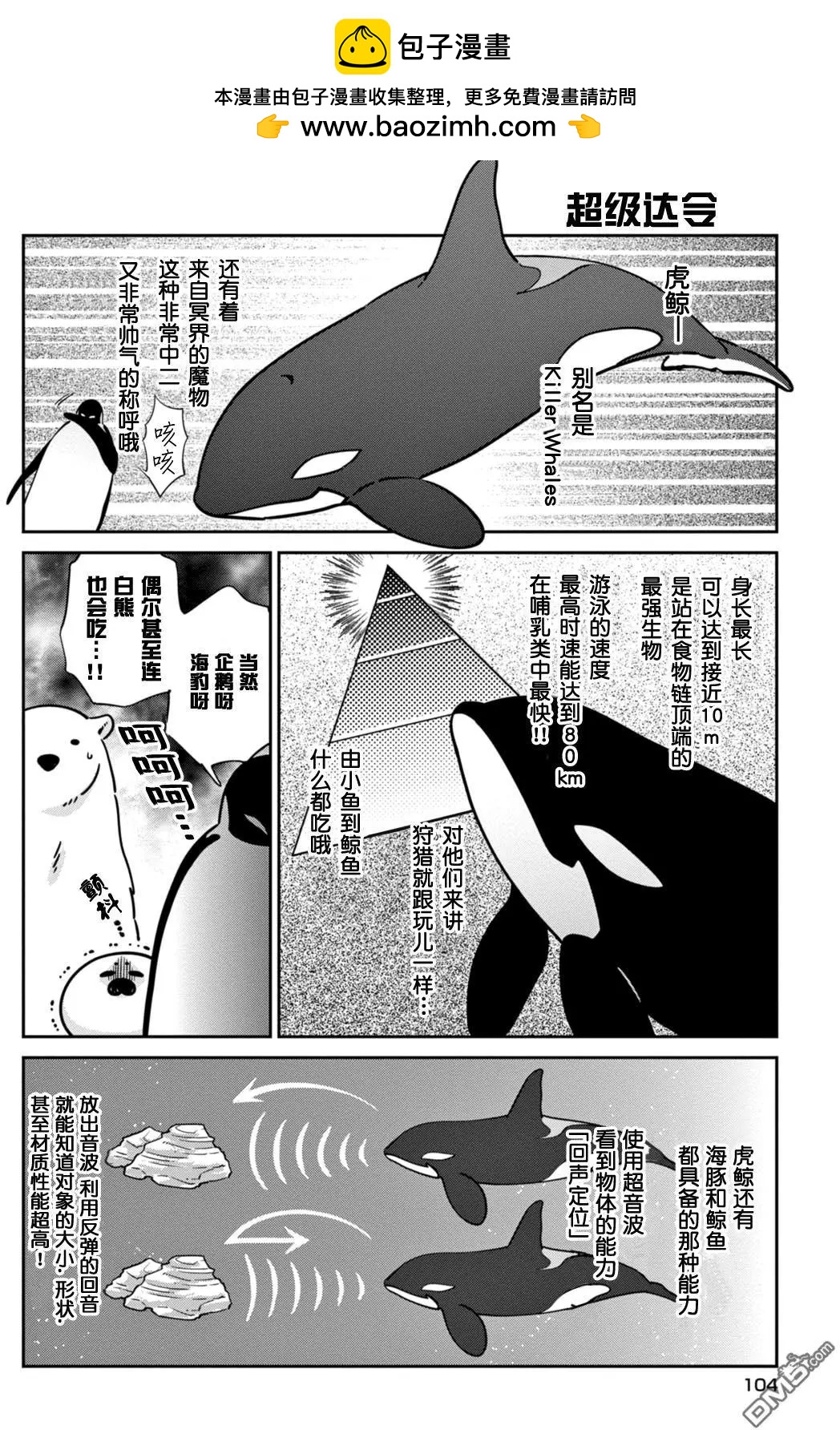 《大白熊热恋中》第19回 真实及阿扎拉陪 第2页