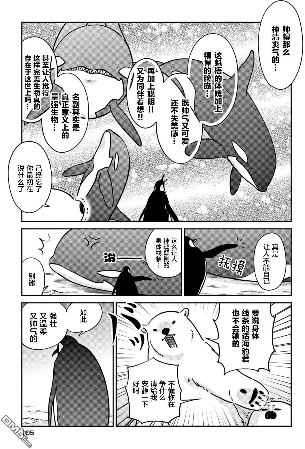 《大白熊热恋中》第19回 真实及阿扎拉陪 第3页