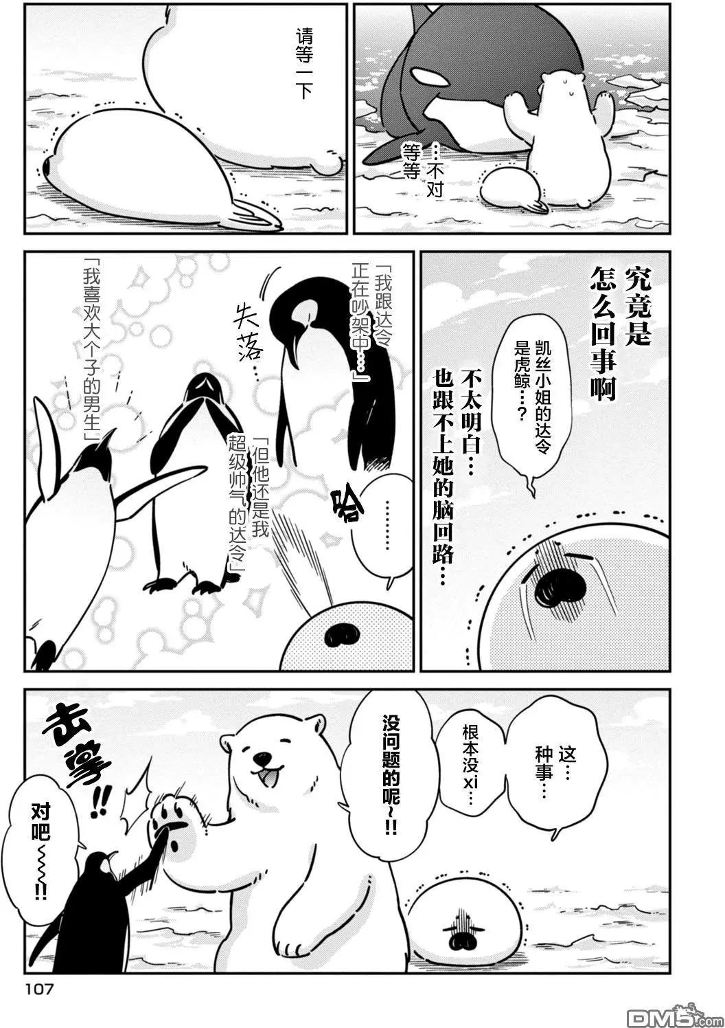 《大白熊热恋中》第19回 真实及阿扎拉陪 第5页