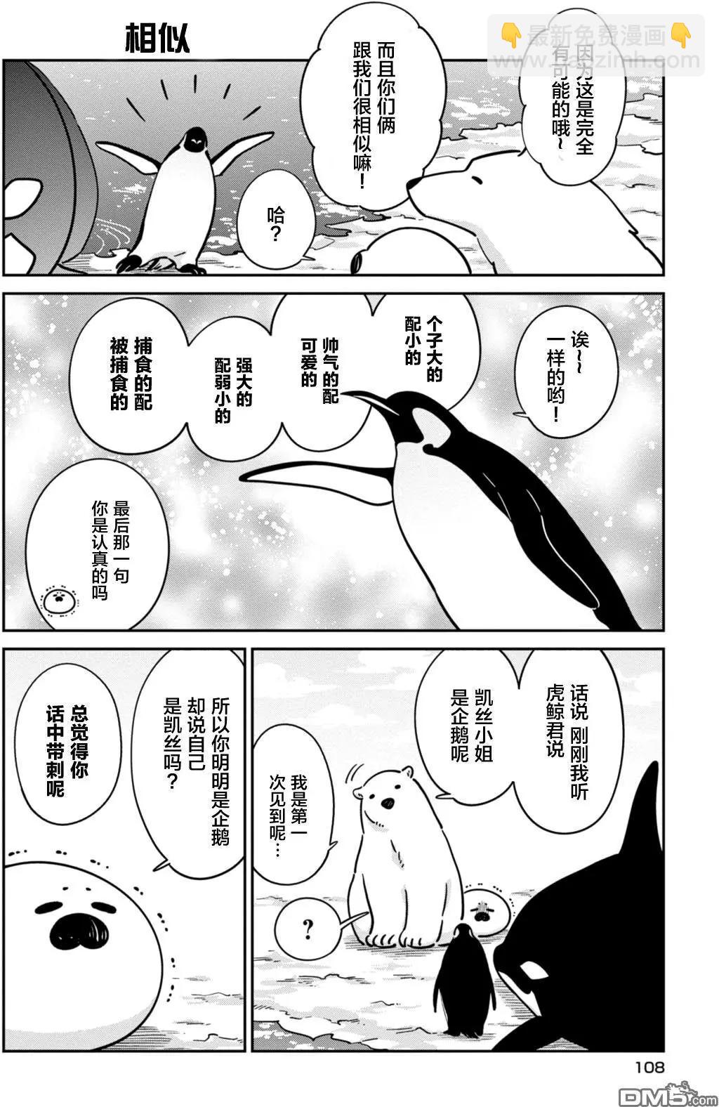 《大白熊热恋中》第19回 真实及阿扎拉陪 第6页