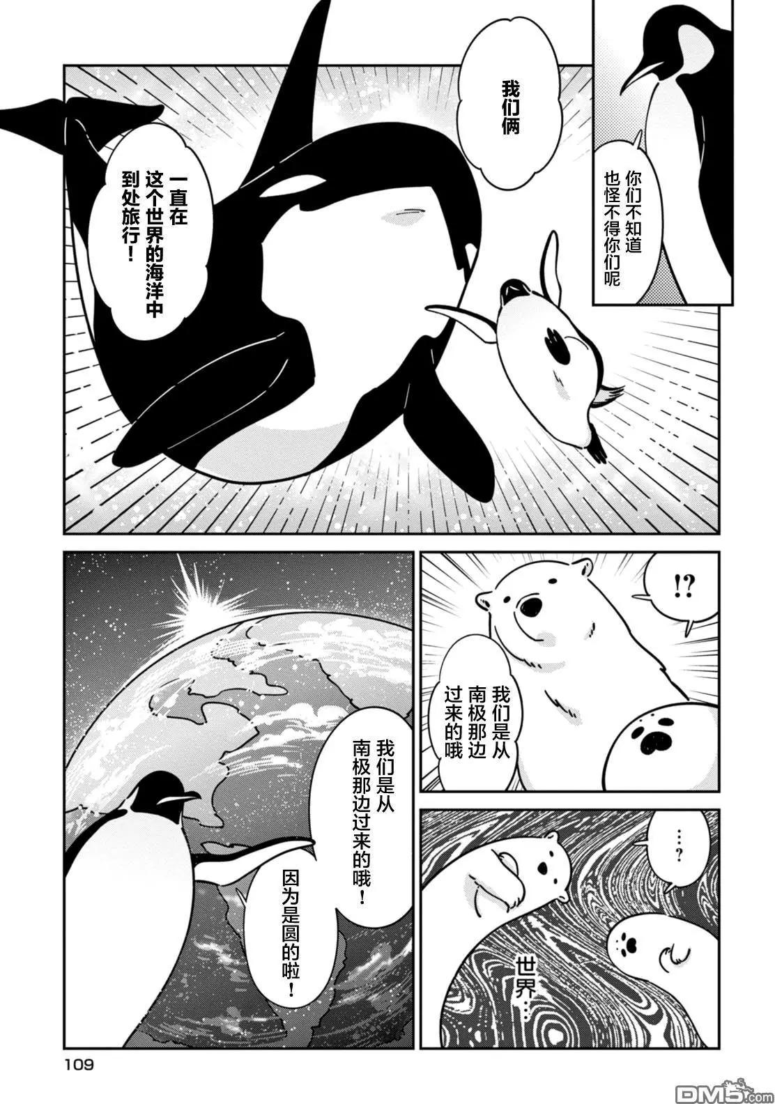 《大白熊热恋中》第19回 真实及阿扎拉陪 第7页