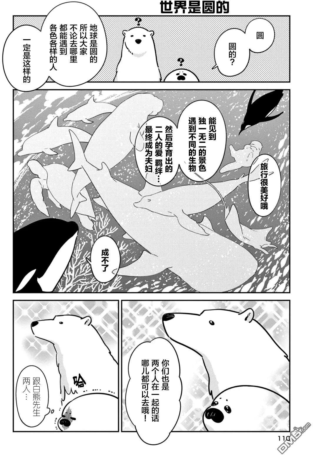 《大白熊热恋中》第19回 真实及阿扎拉陪 第8页