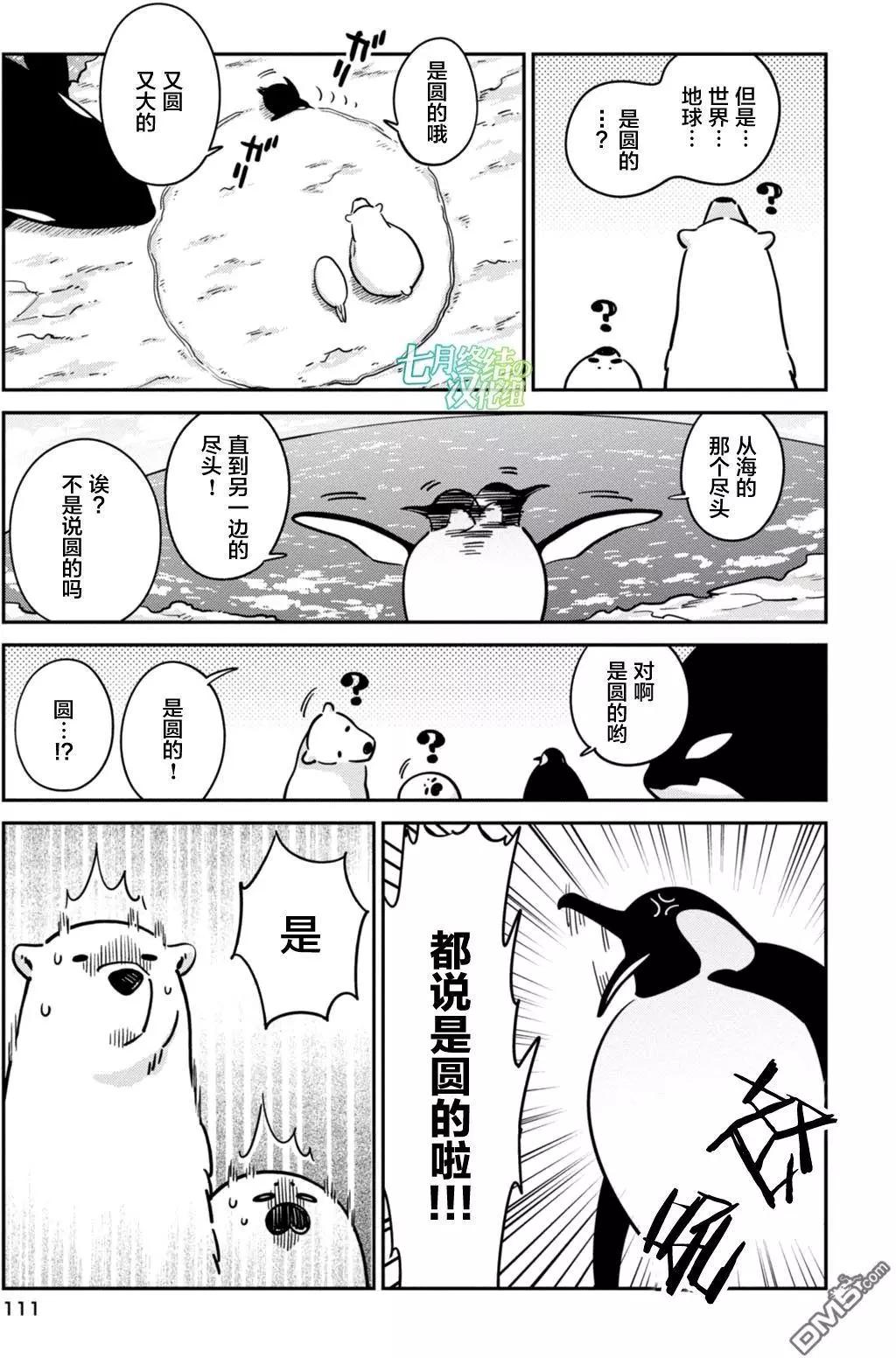 《大白熊热恋中》第19回 真实及阿扎拉陪 第9页