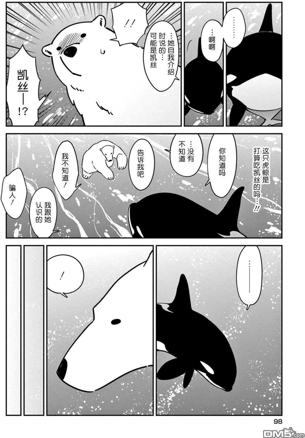 《大白熊热恋中》第18回 来自冥界的魔物 第10页