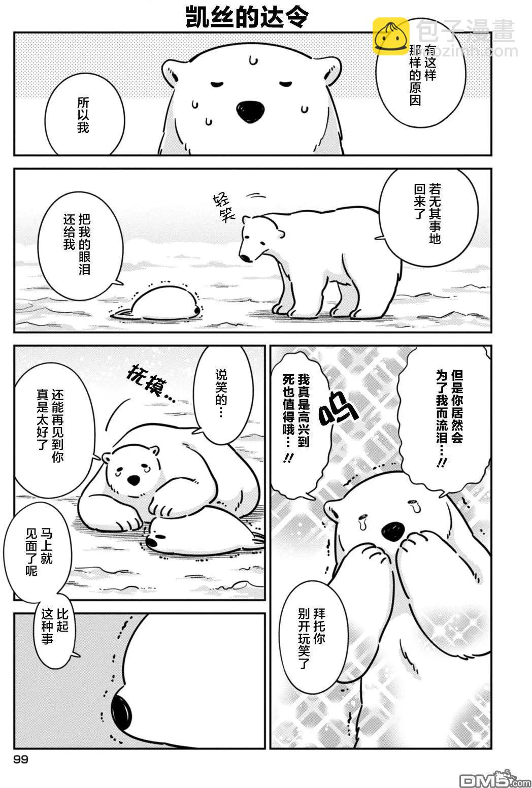 《大白熊热恋中》第18回 来自冥界的魔物 第11页