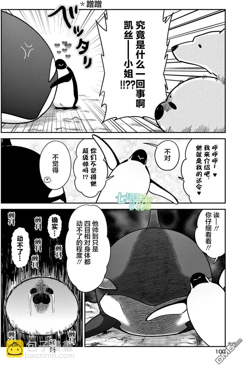 《大白熊热恋中》第18回 来自冥界的魔物 第12页