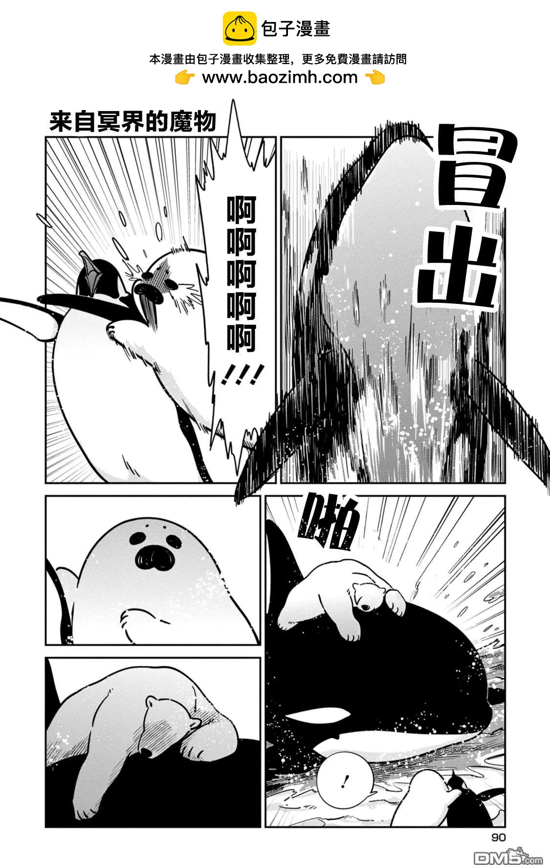 《大白熊热恋中》第18回 来自冥界的魔物 第2页