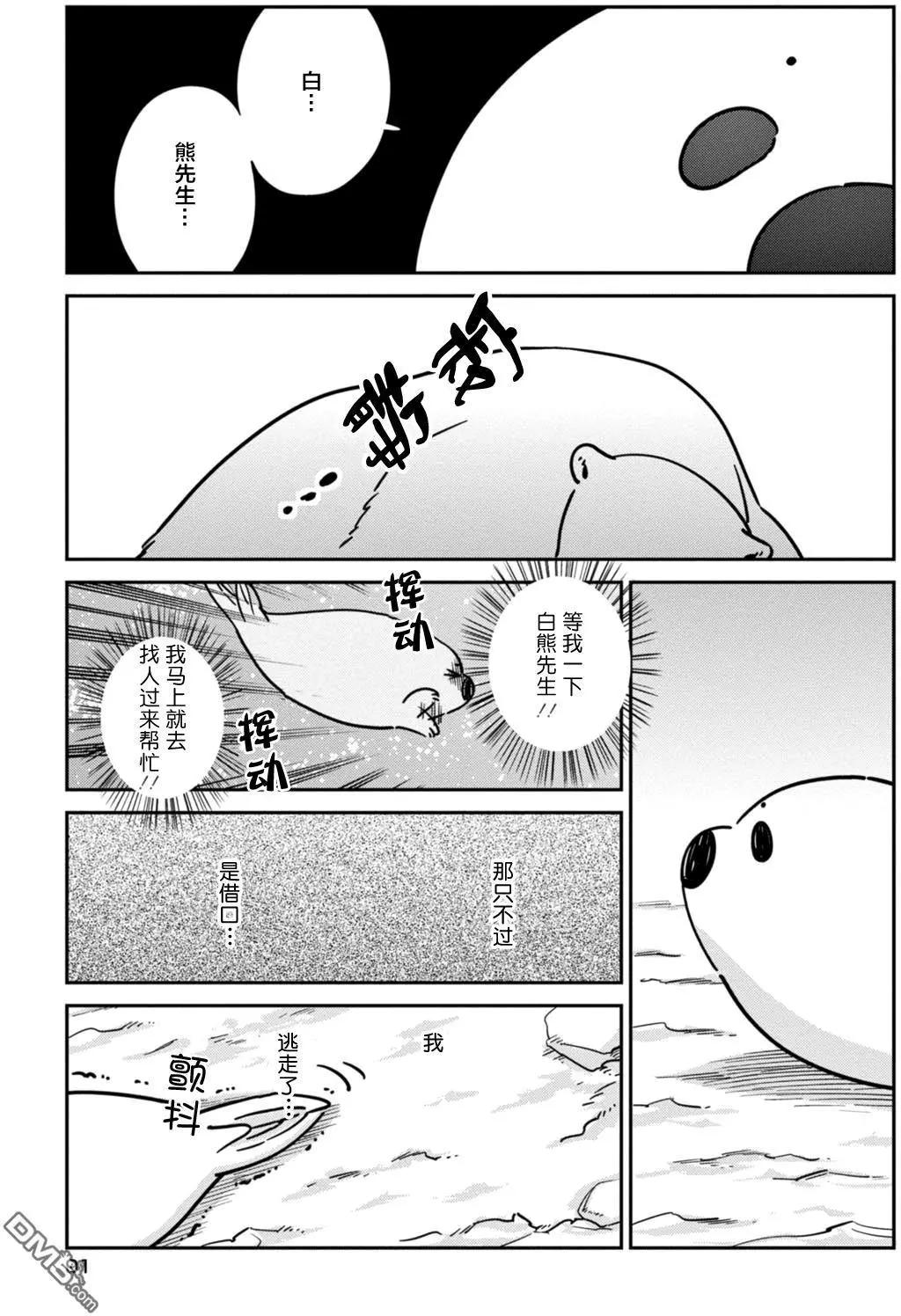 《大白熊热恋中》第18回 来自冥界的魔物 第3页